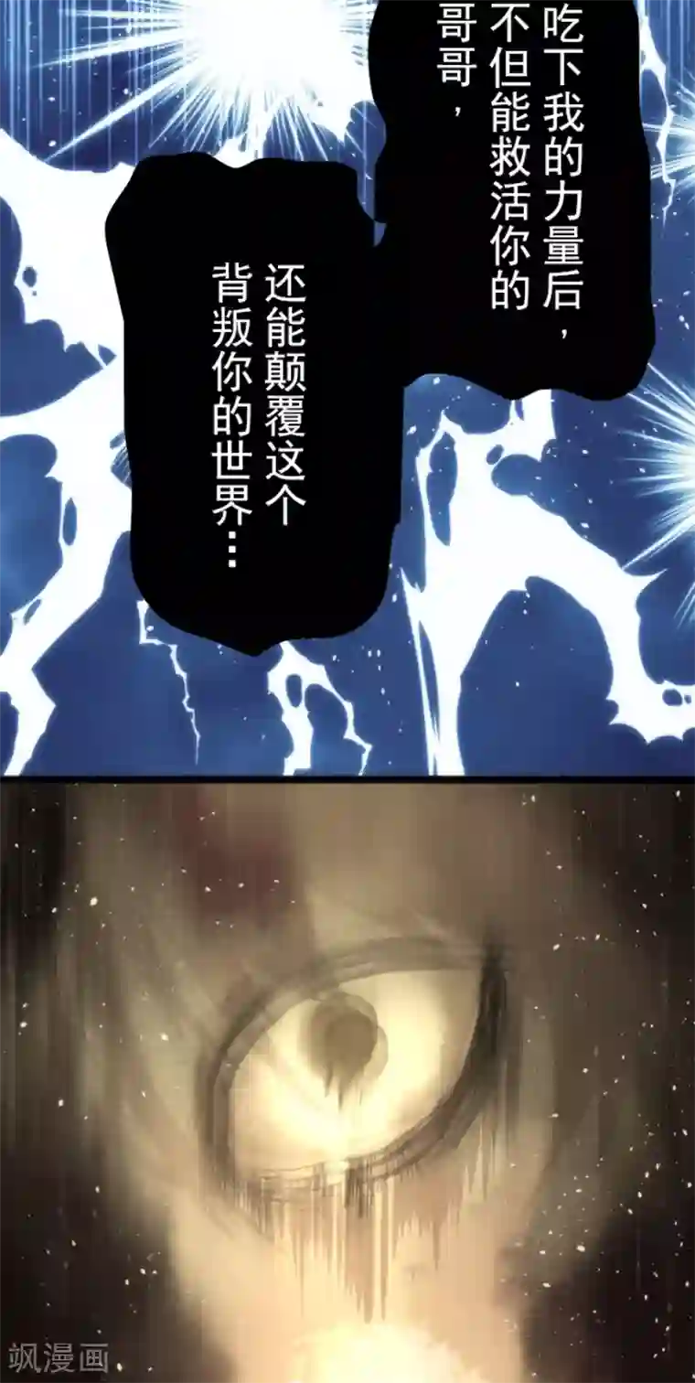 负债魔王的游戏第42话 恶魔之力