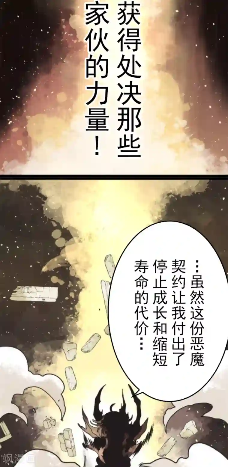 负债魔王的游戏第42话 恶魔之力