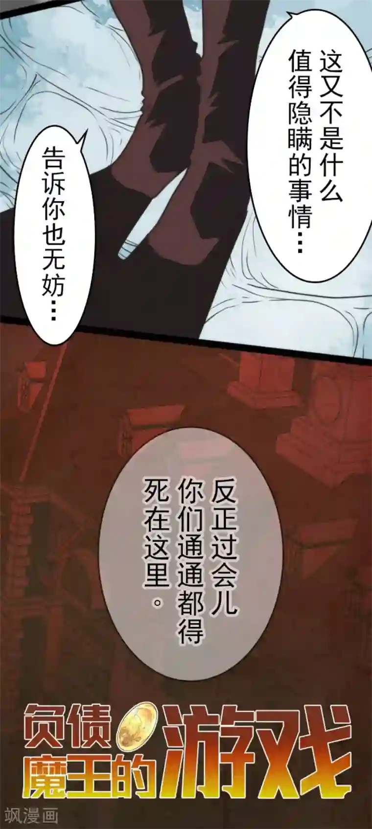 负债魔王的游戏第42话 恶魔之力