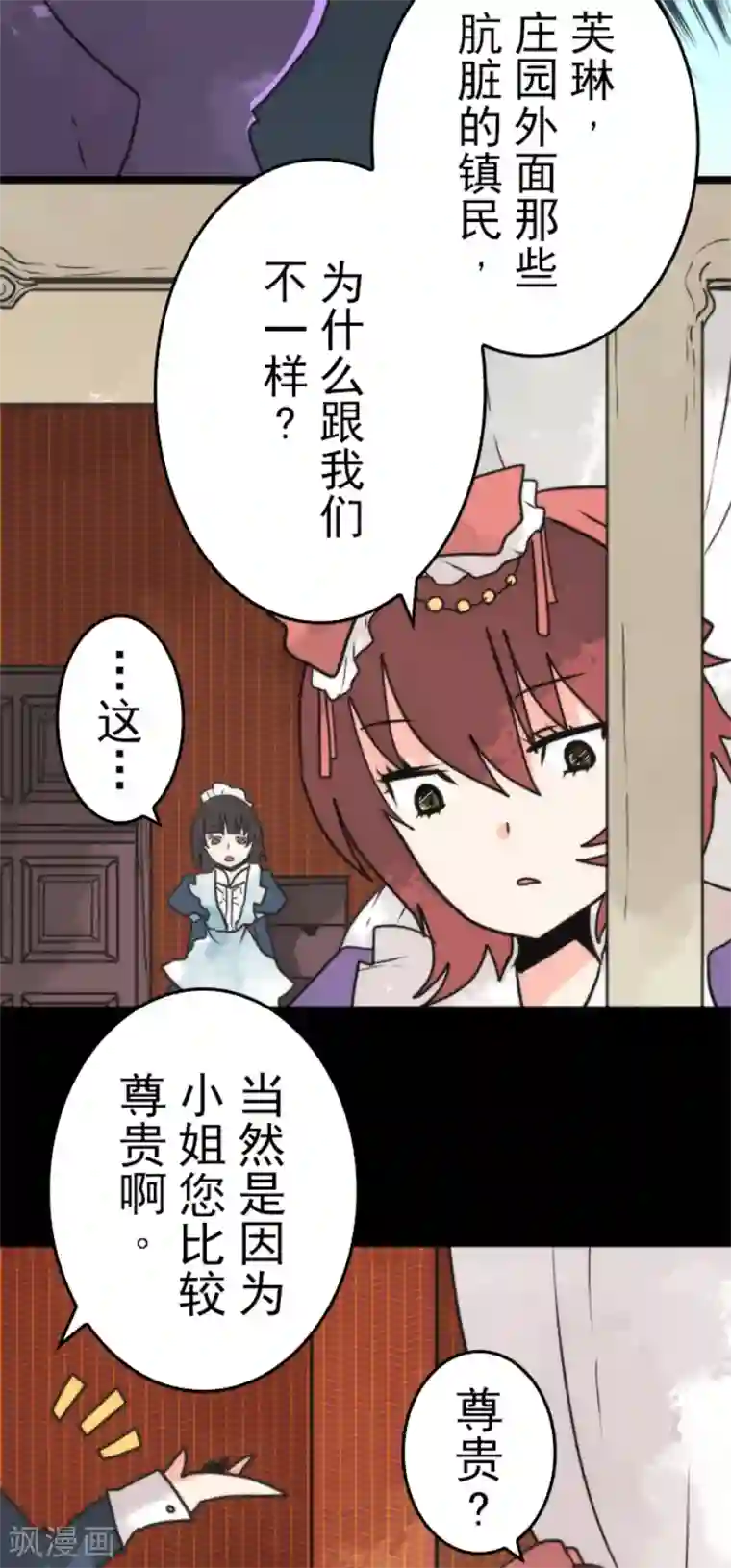 负债魔王的游戏第42话 恶魔之力