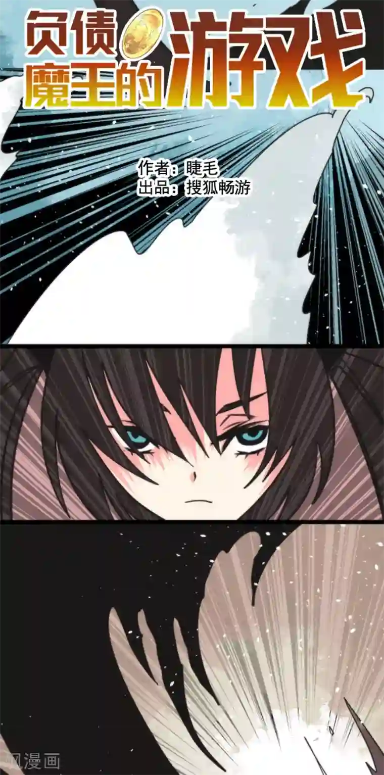 负债魔王的游戏第43话 反水