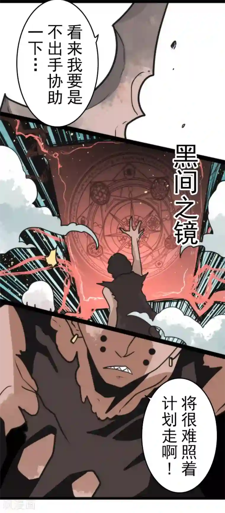 负债魔王的游戏第43话 反水