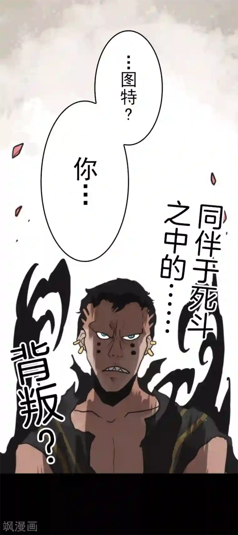 负债魔王的游戏第43话 反水