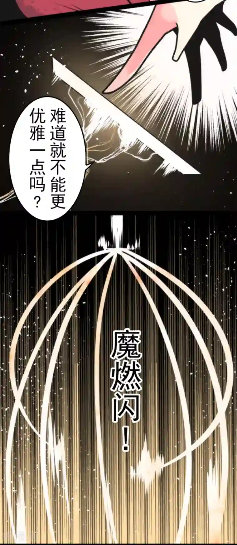 负债魔王的游戏第43话 反水