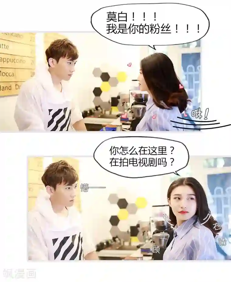 穿越屏幕遇见他第1话