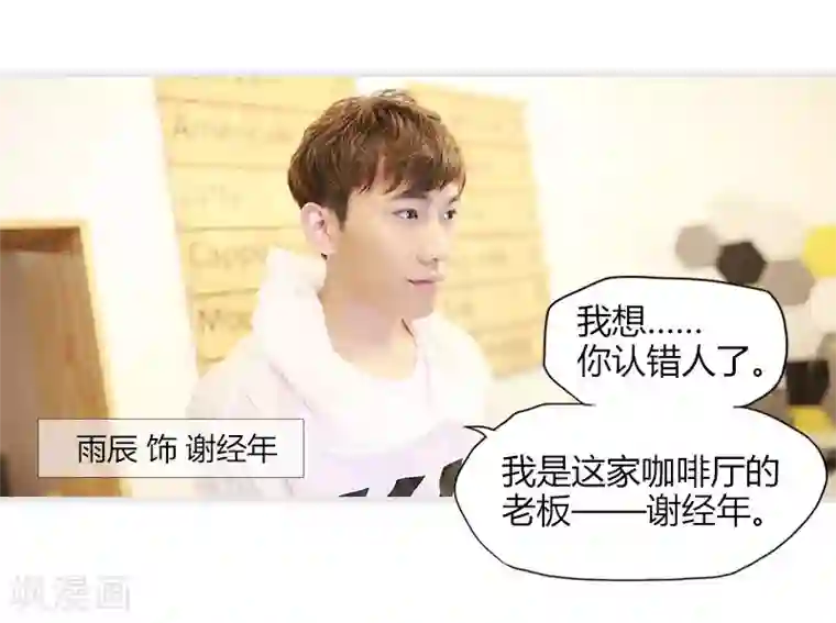 穿越屏幕遇见他第1话