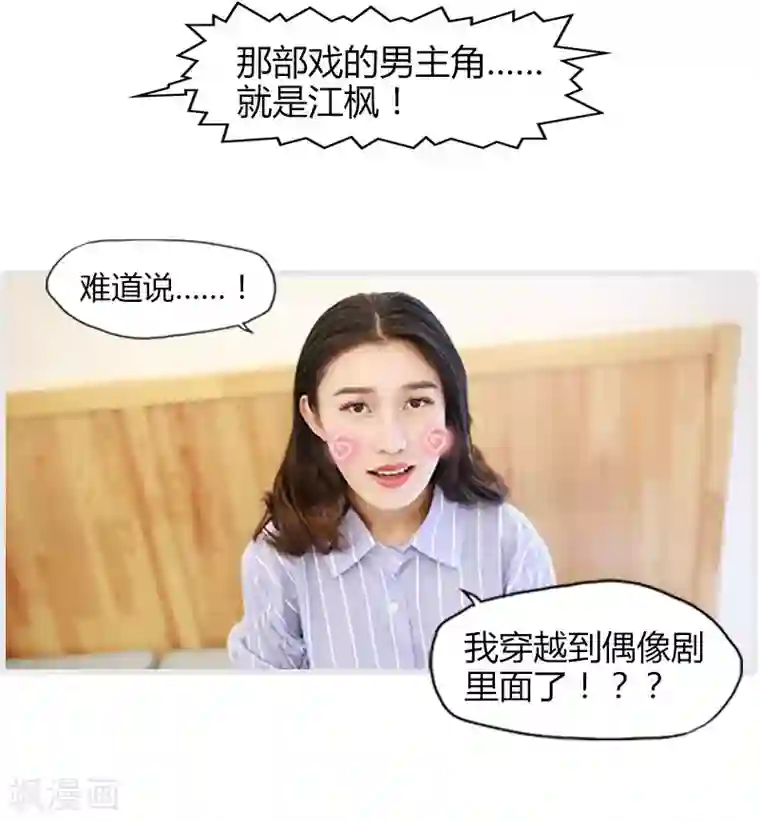 穿越屏幕遇见他第1话