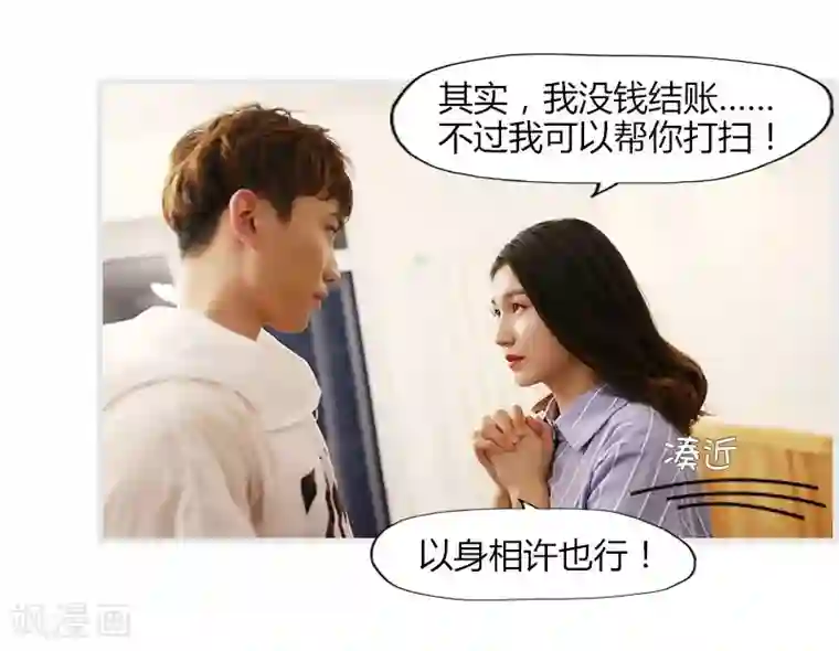 穿越屏幕遇见他第2话