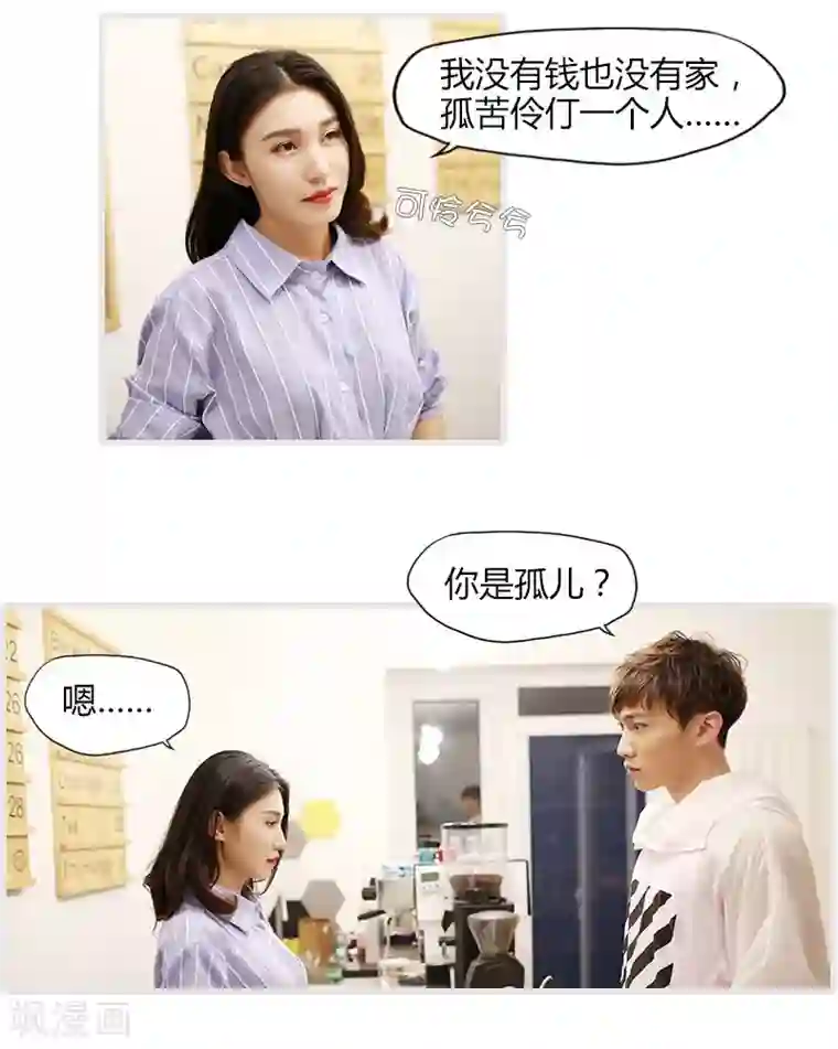 穿越屏幕遇见他第2话