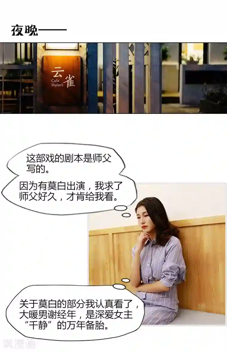 穿越屏幕遇见他第2话