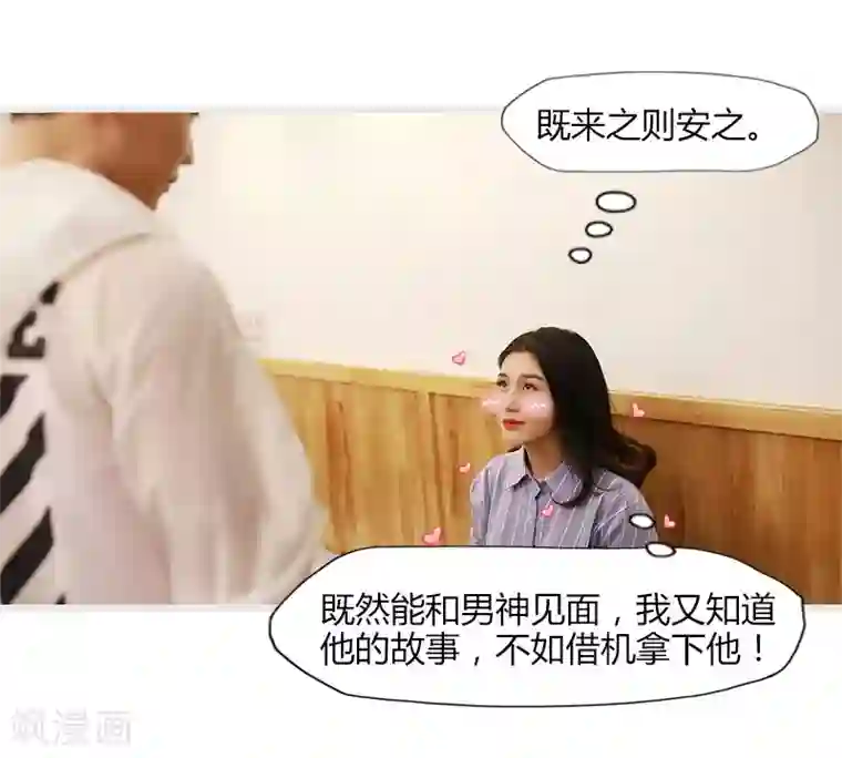 穿越屏幕遇见他第2话