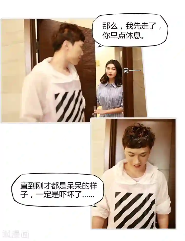 穿越屏幕遇见他第3话