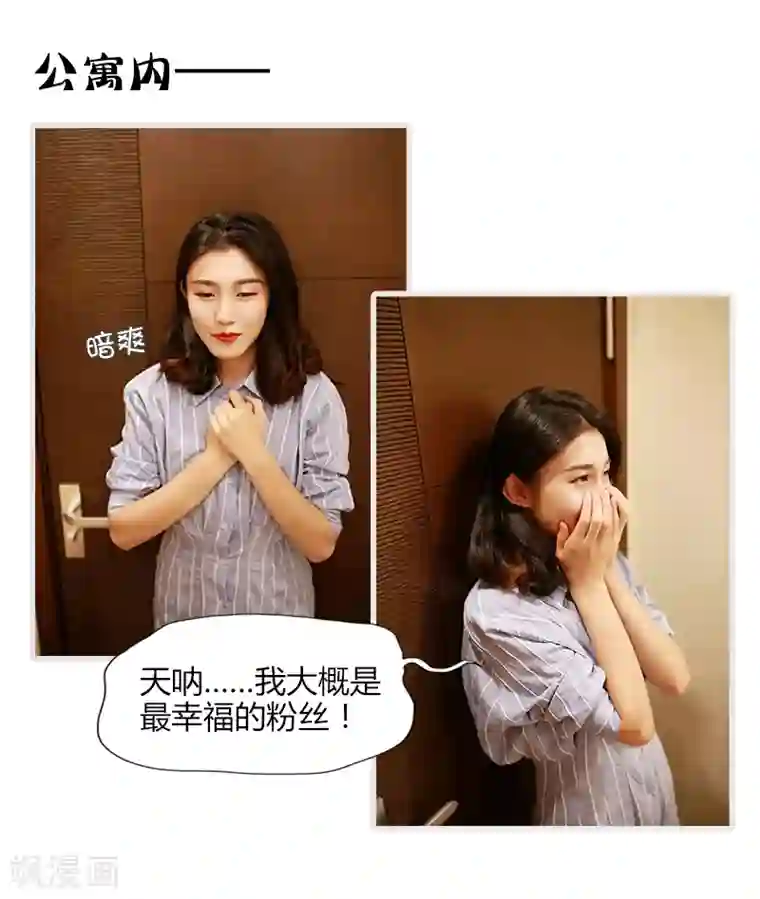 穿越屏幕遇见他第3话