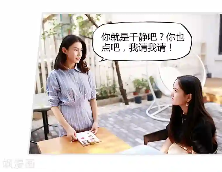 穿越屏幕遇见他第3话