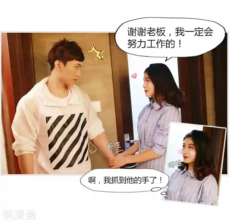 穿越屏幕遇见他第3话