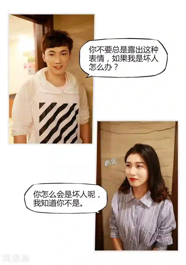 穿越屏幕遇见他第3话