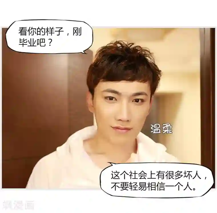 穿越屏幕遇见他第3话