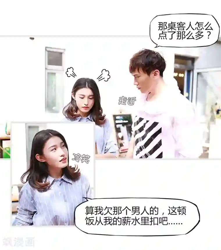 穿越屏幕遇见他第4话