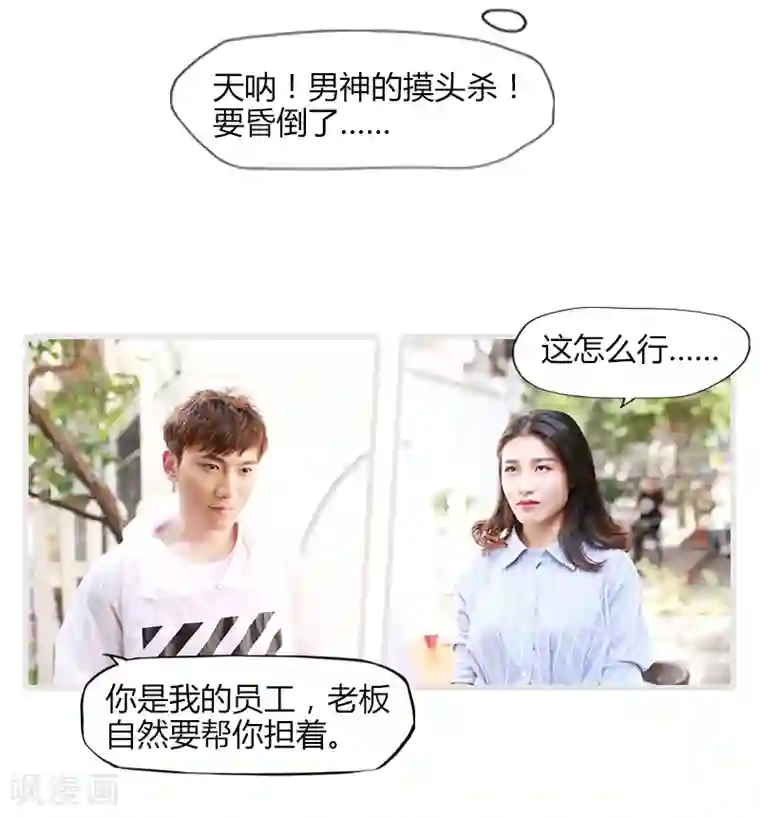 穿越屏幕遇见他第4话