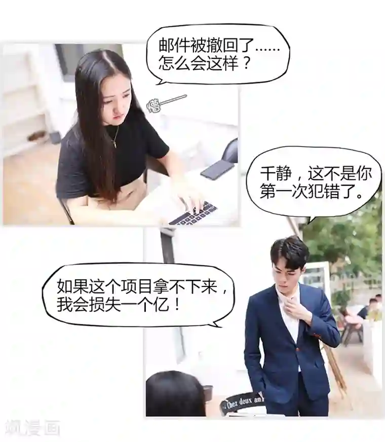 穿越屏幕遇见他第5话