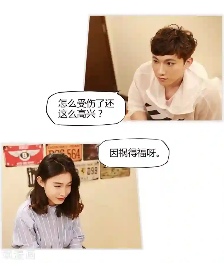 穿越屏幕遇见他第6话