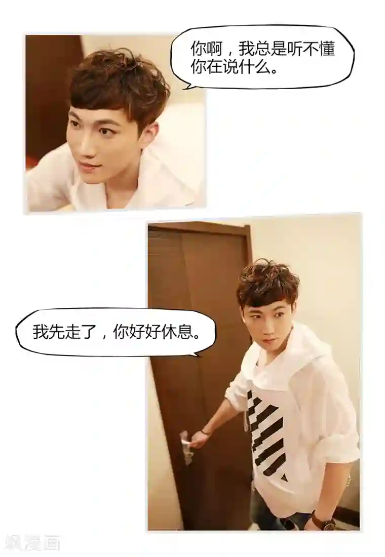 穿越屏幕遇见他第6话