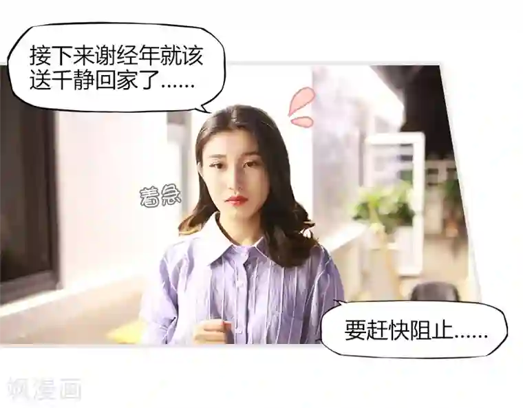 穿越屏幕遇见他第6话