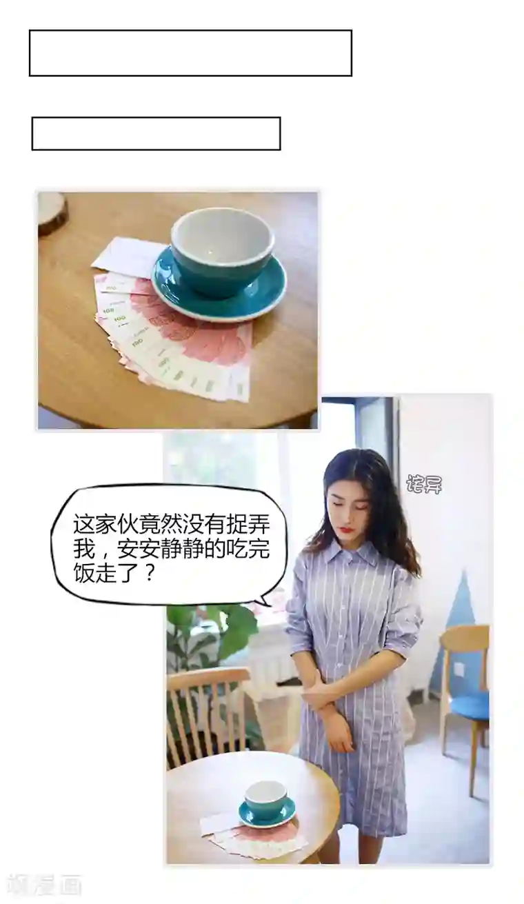 穿越屏幕遇见他第7话