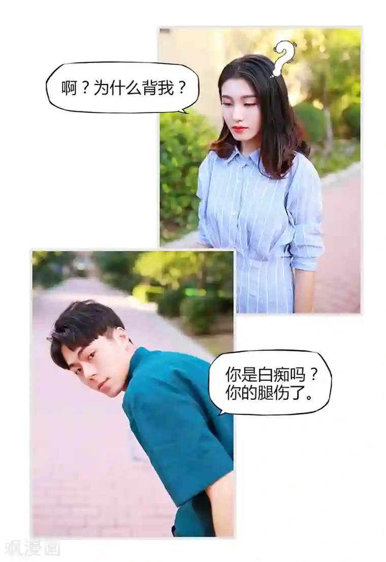 穿越屏幕遇见他第8话