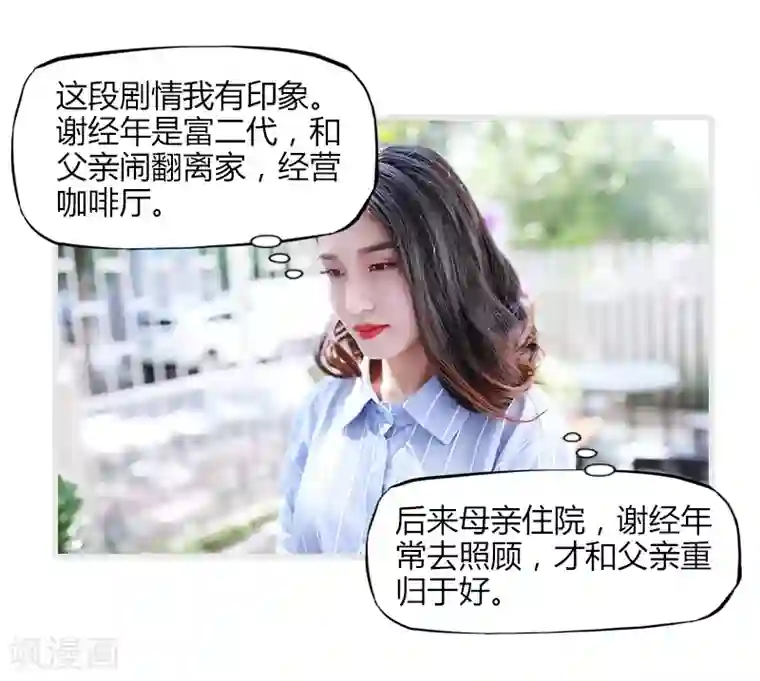 穿越屏幕遇见他第8话