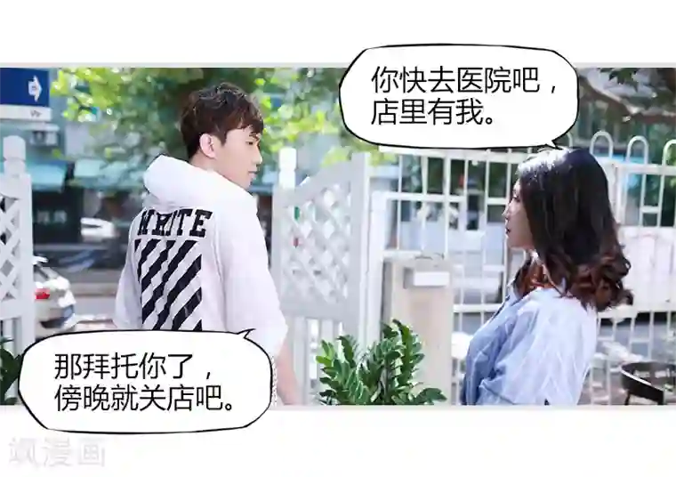 穿越屏幕遇见他第8话