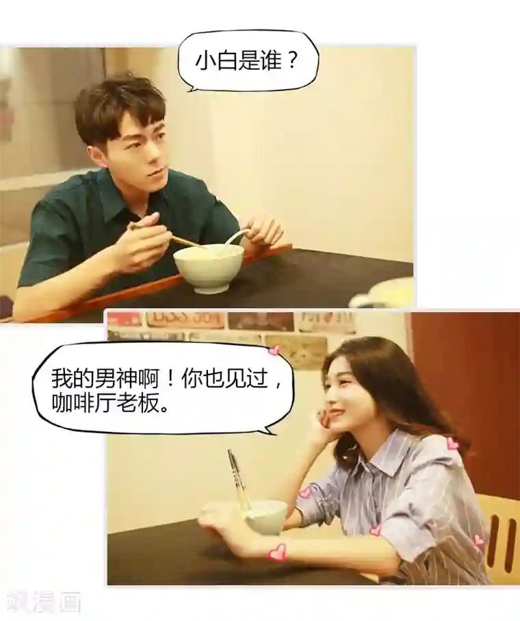 穿越屏幕遇见他第9话