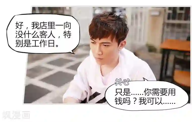 穿越屏幕遇见他第10话