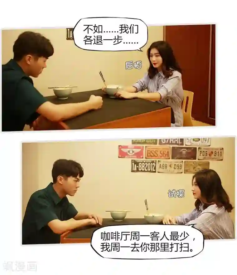 穿越屏幕遇见他第10话