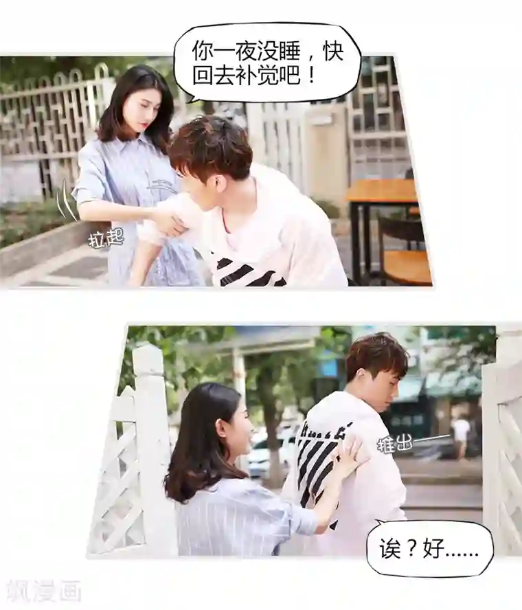 穿越屏幕遇见他第11话