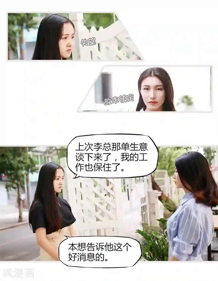 穿越屏幕遇见他第11话