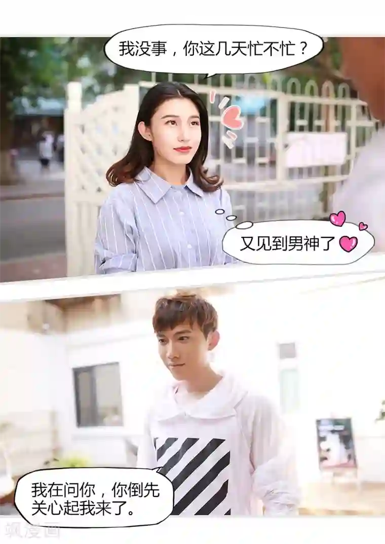 穿越屏幕遇见他第12话