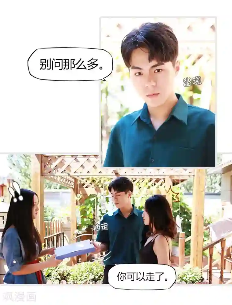 穿越屏幕遇见他第12话