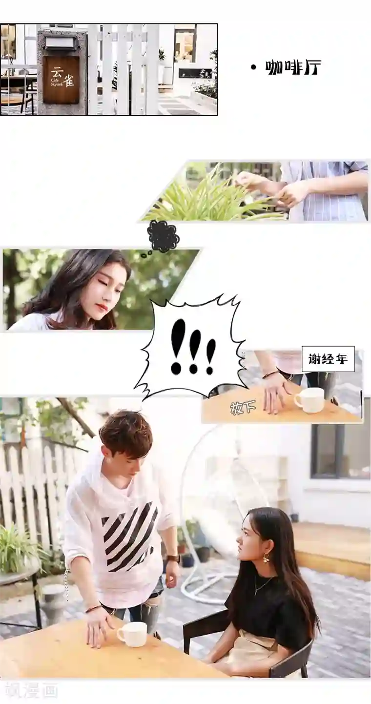 穿越屏幕遇见他第13话