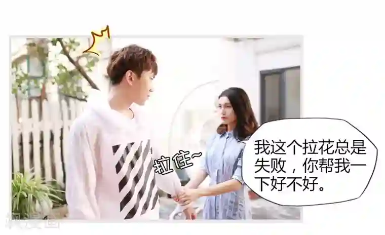 穿越屏幕遇见他第13话