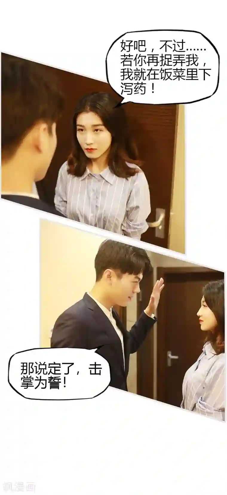 穿越屏幕遇见他第14话