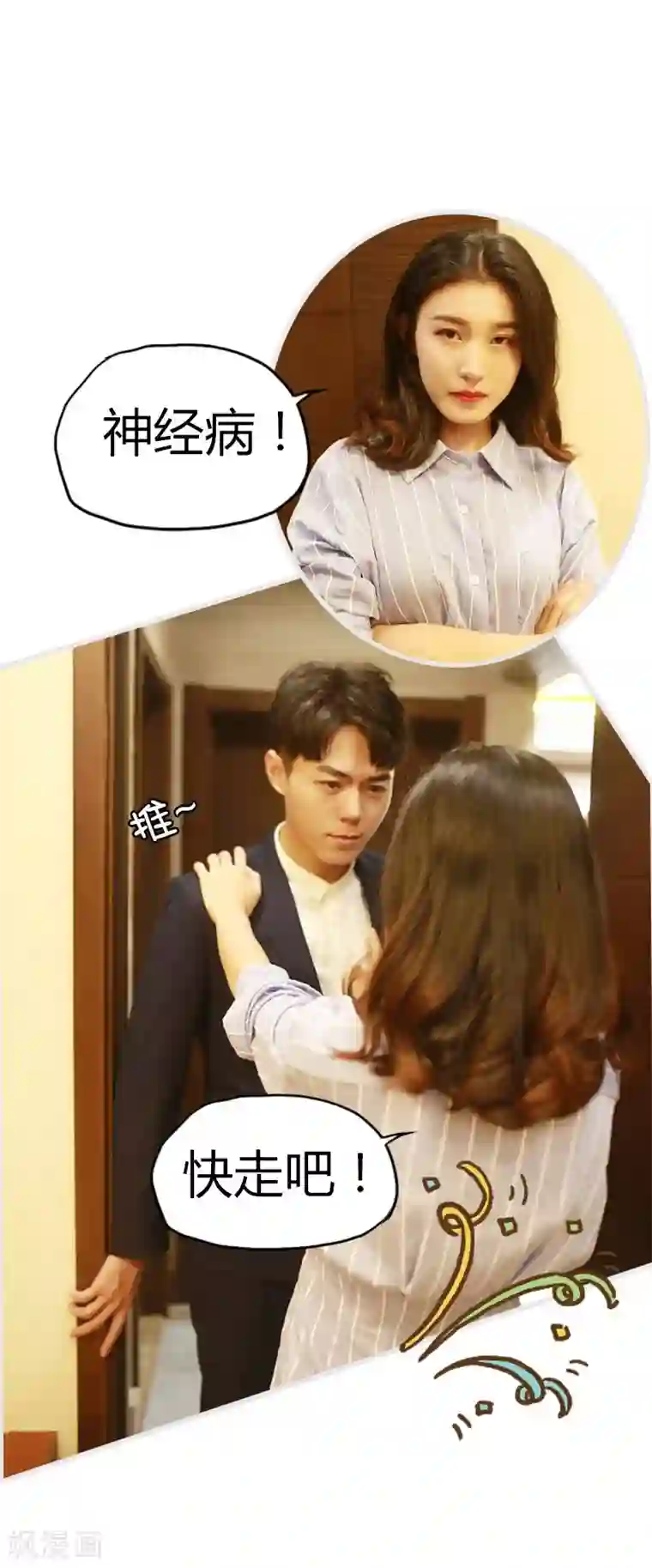 穿越屏幕遇见他第14话