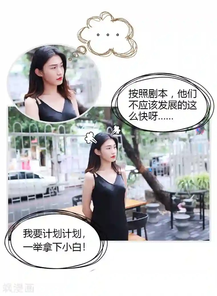 穿越屏幕遇见他第14话