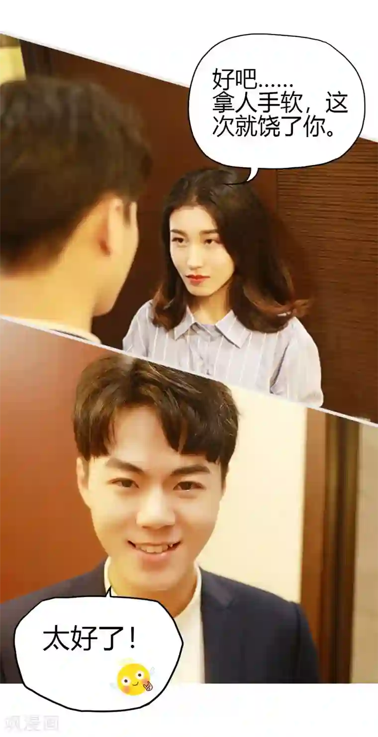 穿越屏幕遇见他第14话