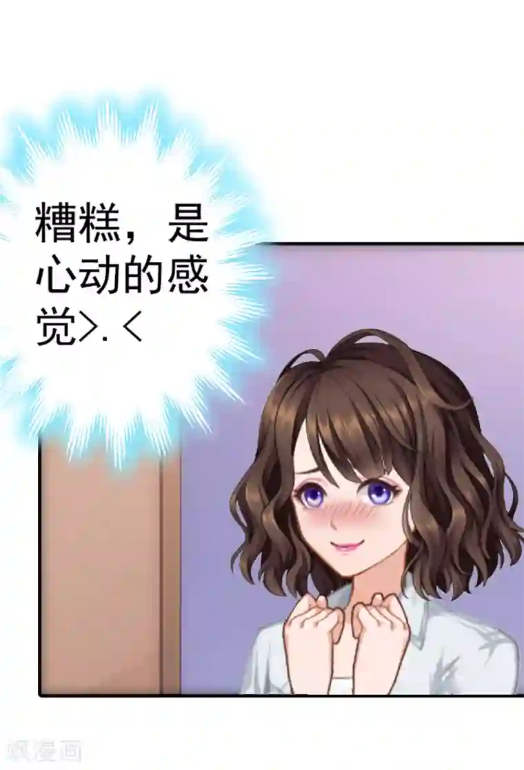 总裁的甜蜜陷阱第1话 ''小小''的报酬