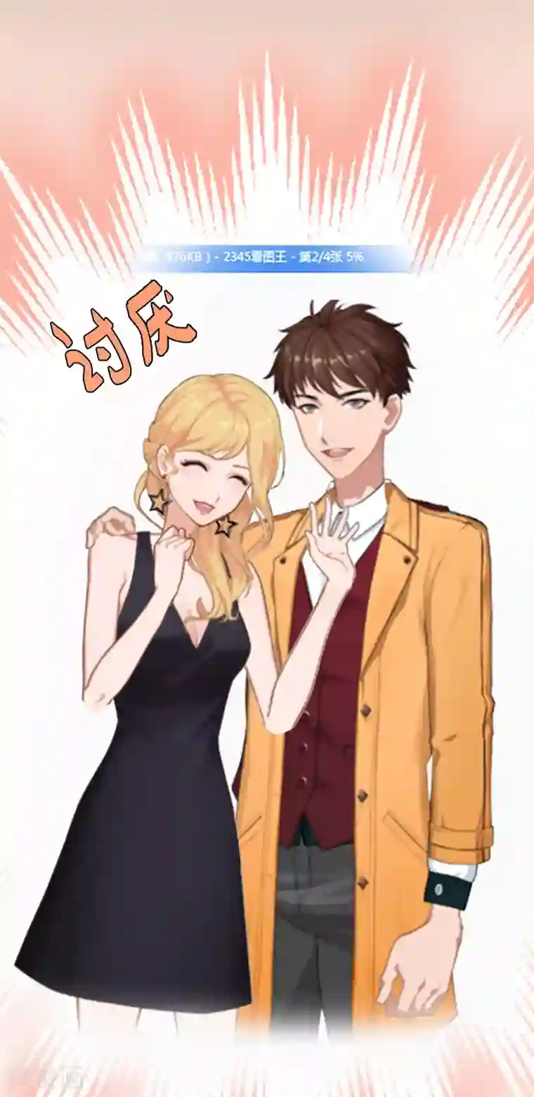 总裁的甜蜜陷阱第2话 小三突击曲