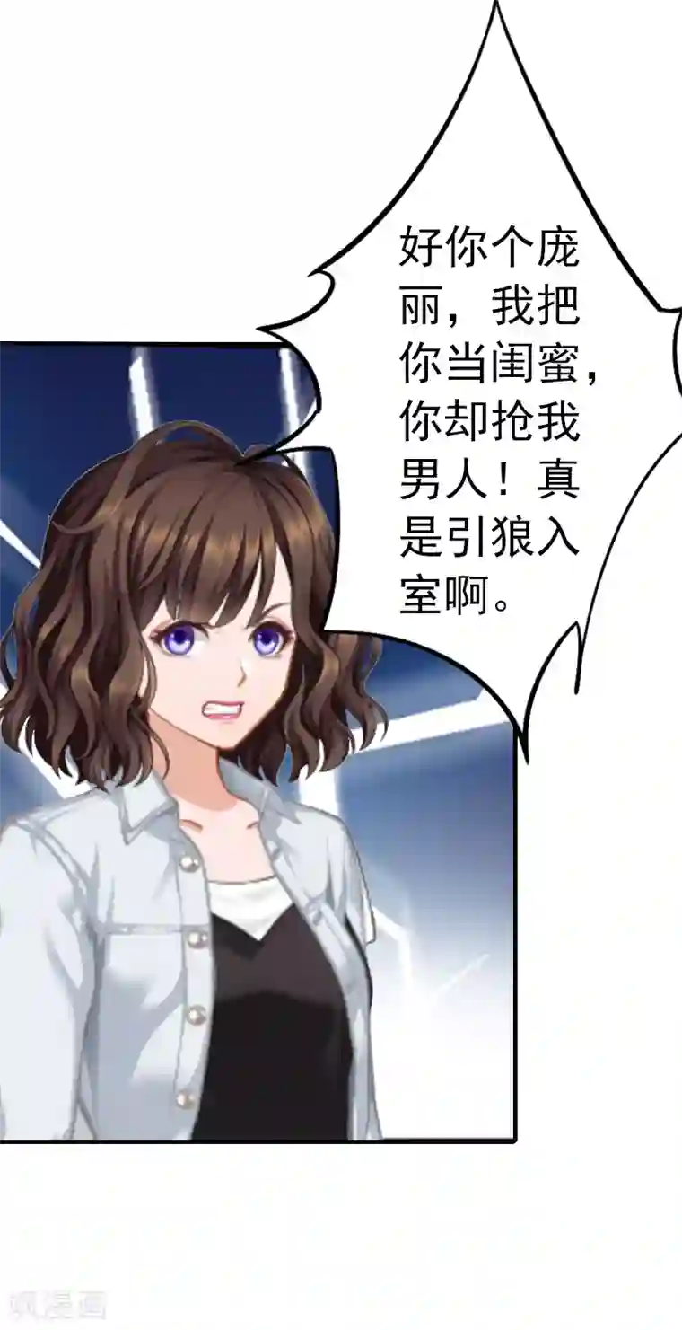 总裁的甜蜜陷阱第2话 小三突击曲