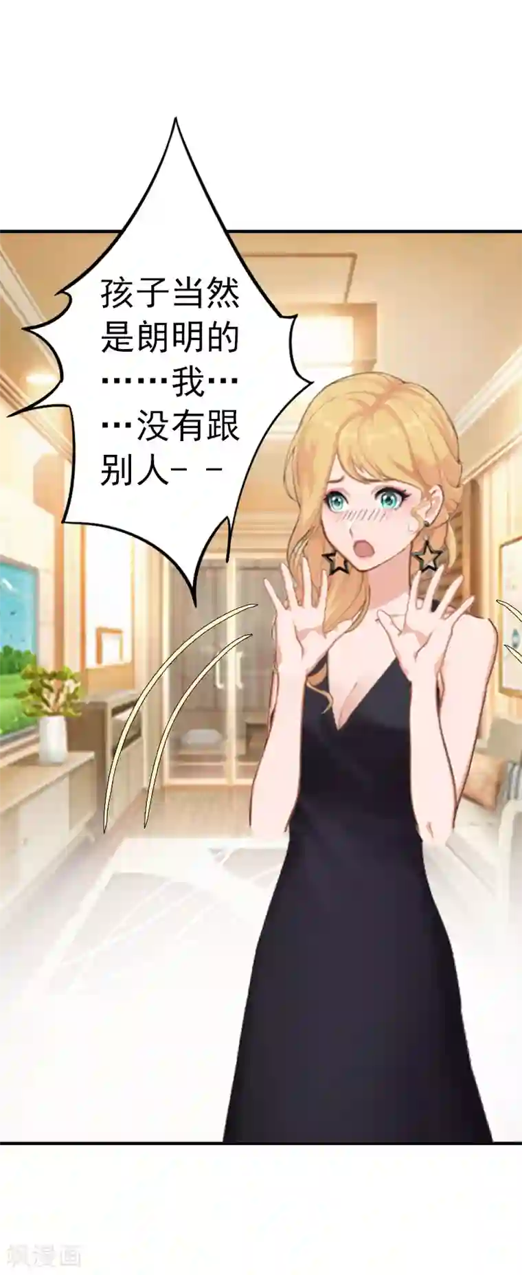 总裁的甜蜜陷阱第2话 小三突击曲