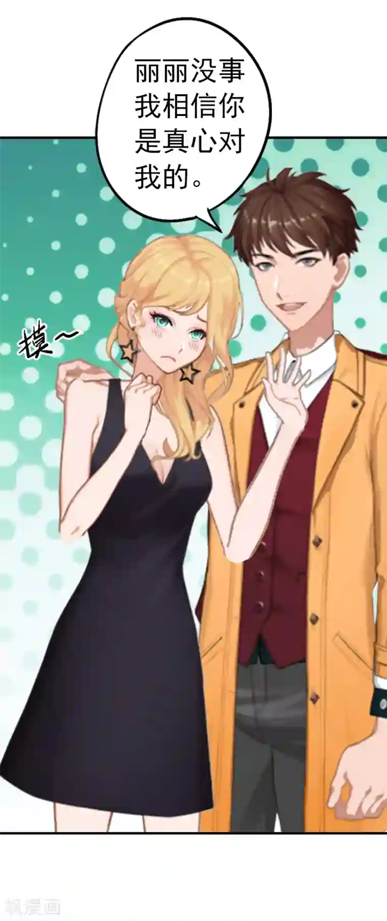 总裁的甜蜜陷阱第2话 小三突击曲