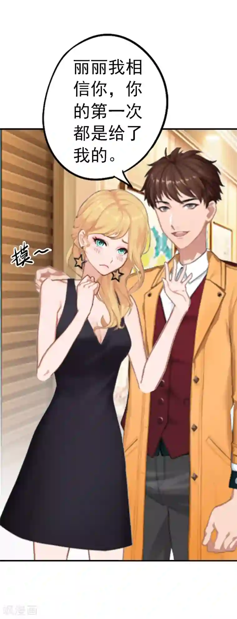 总裁的甜蜜陷阱第3话 从家里赶出去